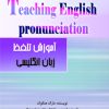 teaching english pronunciation