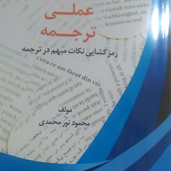 فنون عملی ترجمه 2