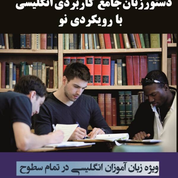گرامر جامع انگلیسی