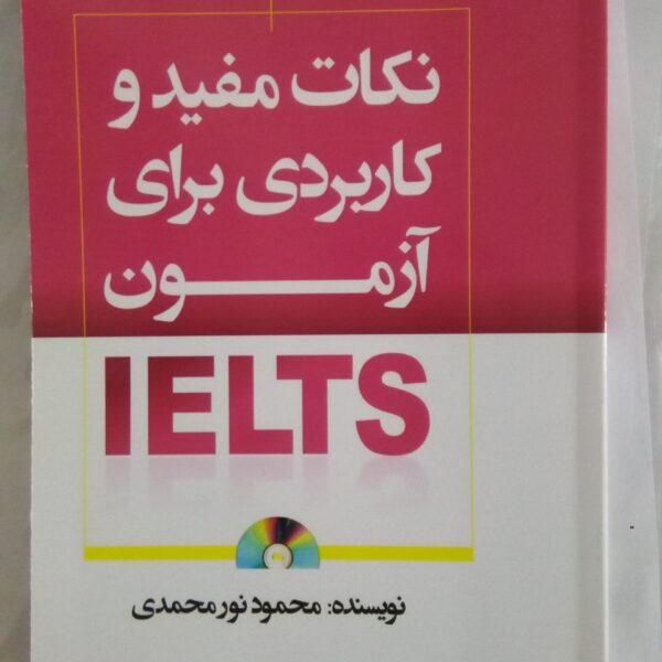 نکات مفید برای آیلتس