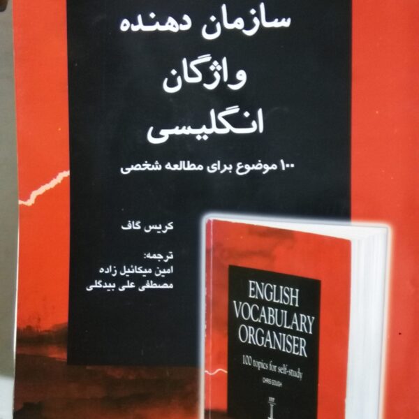 English vocabulary organiser