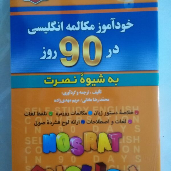 نصرت انگلیسی