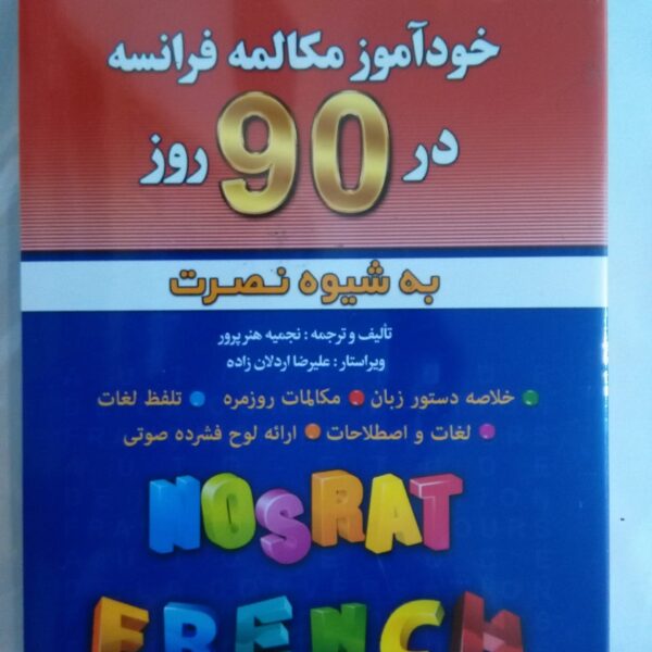 نصرت فرانسه