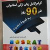 گرامر ترکی به شیوه نصرت