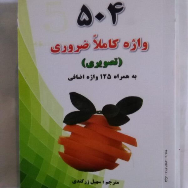 504 جیبی