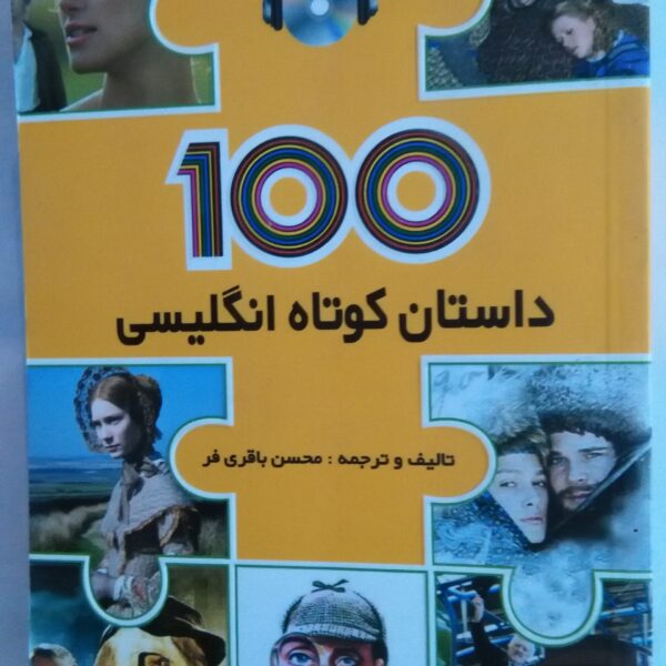 100 داستان