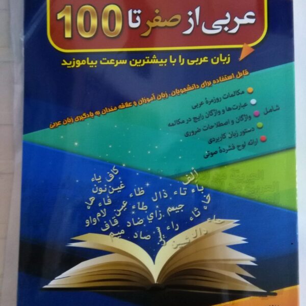 آموزش مکالمه عربی