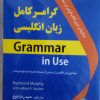 grammar in use baluch