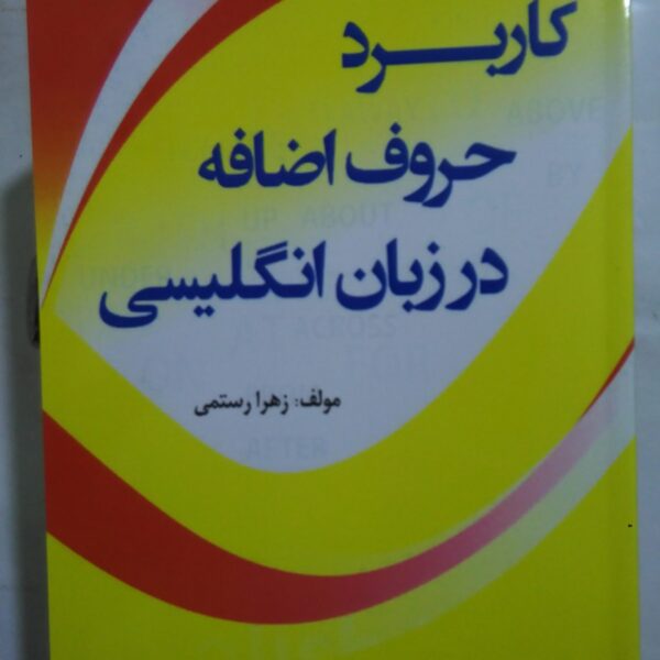 حروف اضافه