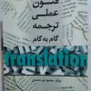 فنون عملی ترجمه1