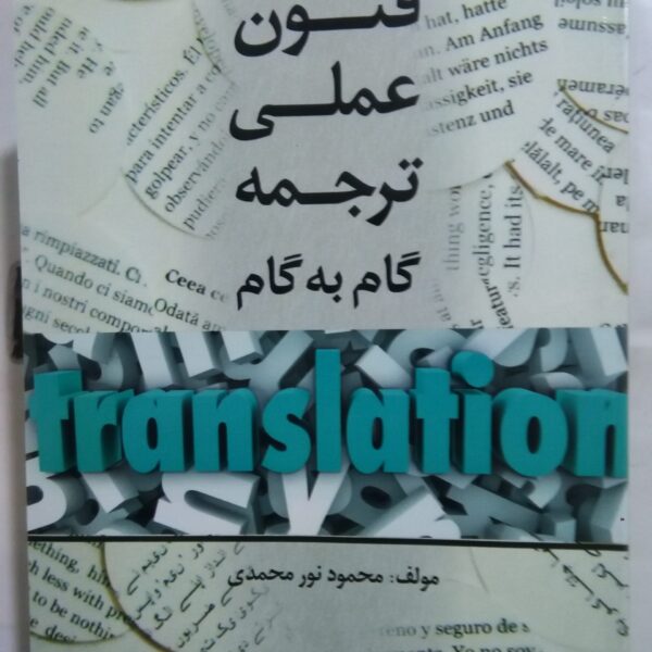 فنون عملی ترجمه1