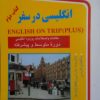 انگلیسی در سفر 2