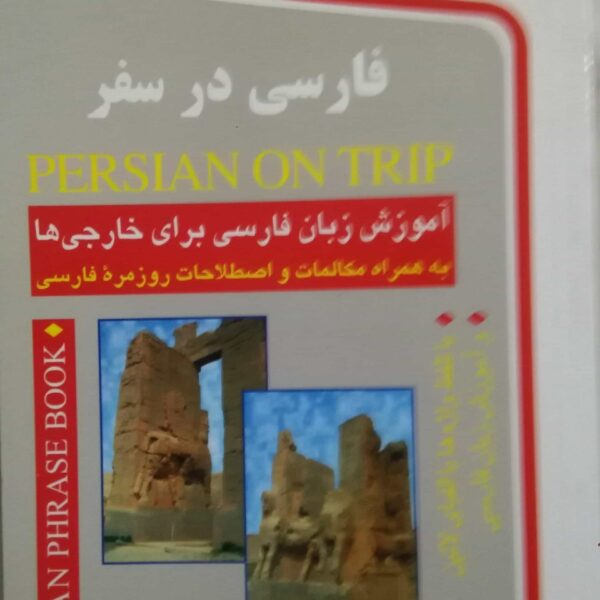 فارسی در سفر