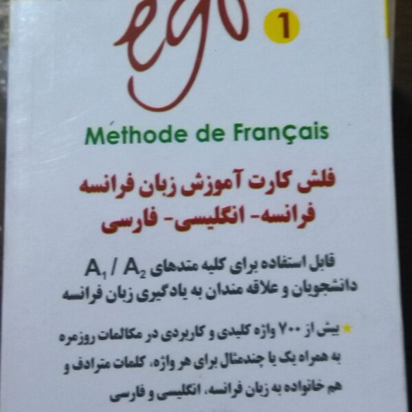 فلش کارت Alter Ago