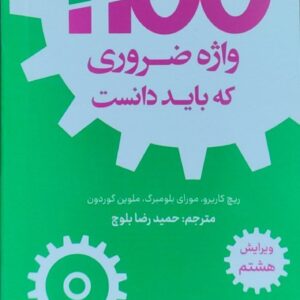 1100 واژه تصویری