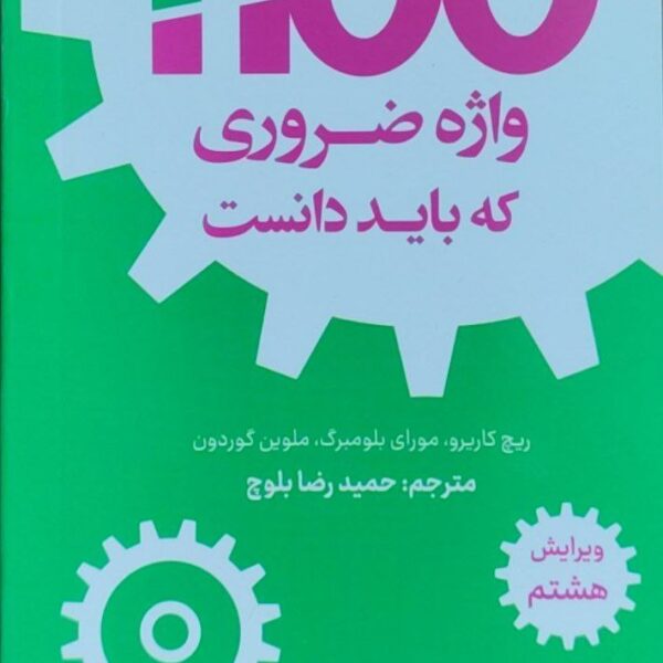 1100 واژه تصویری