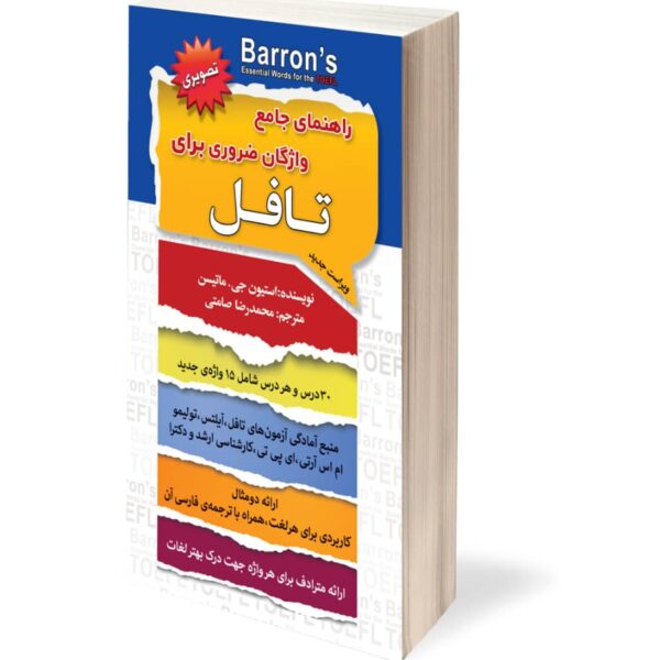 کتابچه تصویری لغات تافل