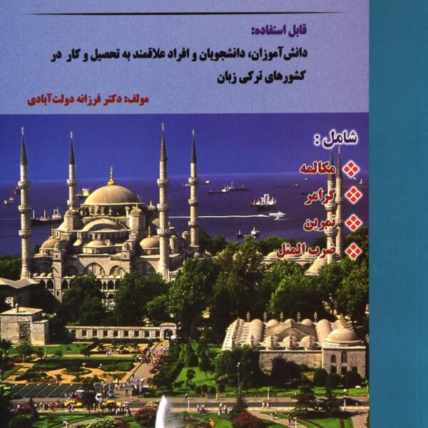 ترکی در 60روز