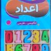 فلش کارت آموزش اعداد انگلیسی