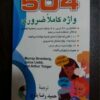 کتابچه 504 دانشیار
