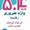 504 بهرامی جیبی