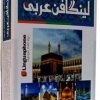 لینگافن عربی