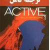 Active skills for reading 1 ترجمه