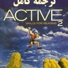Active skills for reading 2 راهنما