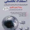 استعداد تحصیلی