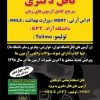 تافل دکترا
