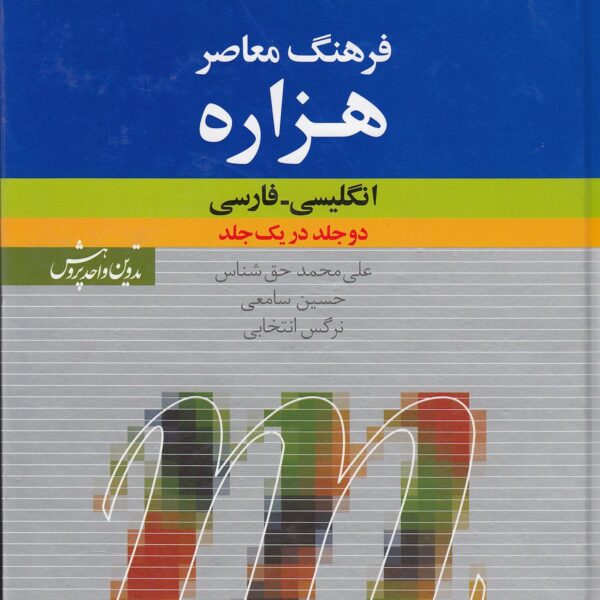 فرهنگ هزاره