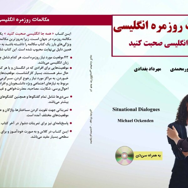 مکالمات روزمره انگلیسی