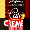 راهنمای کامل cafe creme 1