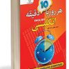 کتاب هر روز 10 دقیقه با انگلیسی