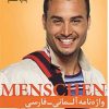 واژه نامه آلمانی به فارسی منشن Menschen B1