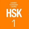 HSK Standard Course