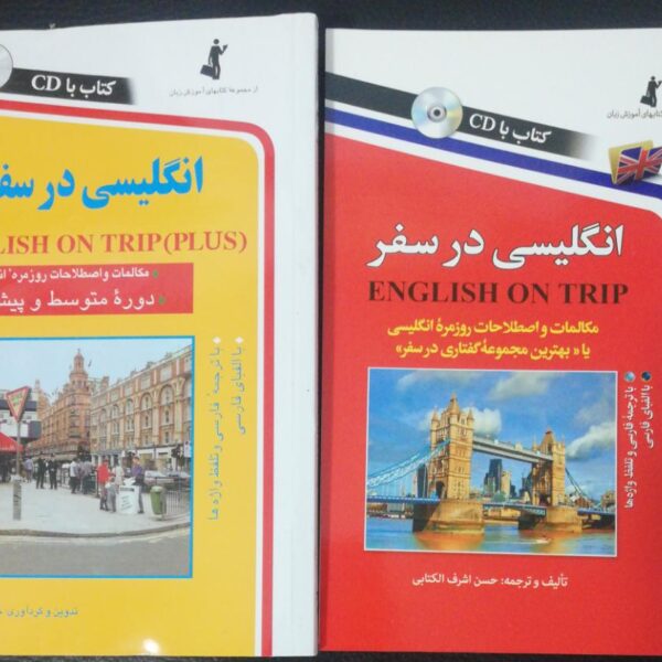 انگلیسی در سفر 1 و2