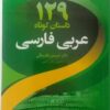 129 داستان کوتاه عربی