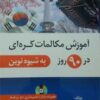 کره ای در 90 روز