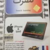 سی دی نصرف فرانسه ایفون