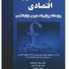 ترجمه متون اقتصادی translation of economic text