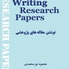 نوشتن مقاله های پژوهشی Writing Research Papers
