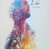 تمامم بهار شد